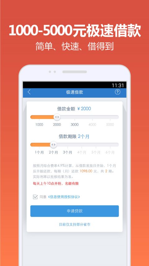 成都快贷网  v4.9.6图3