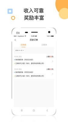 墨叽配送手机版  v1.0.2图2