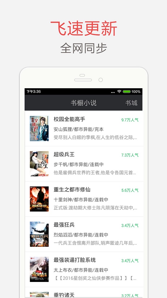 海纳小说阅读器APP官方  v7.3.5图2