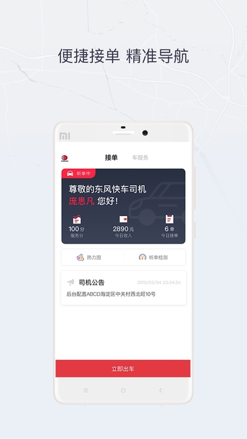 东风物流司机  v1.0.0图3