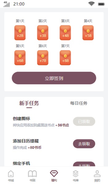 南黎书院小说阅读器  v1.0图3