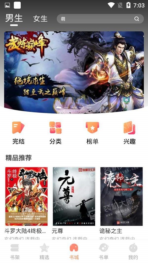 默默小说手机版  v1.0.0图3