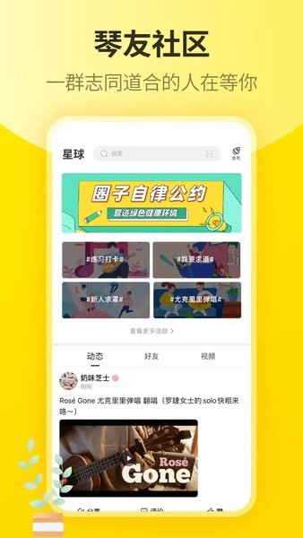 尤克里里自学  v1.3.0图1