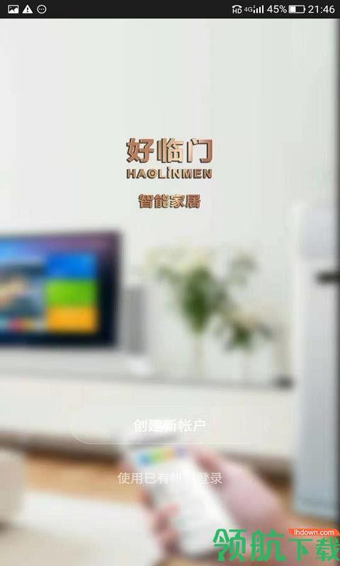 好临门智能  v1.0.2图4