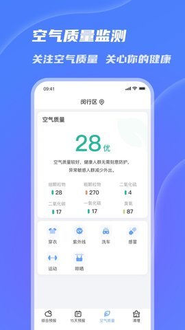 出行天气  v2.0.0图1