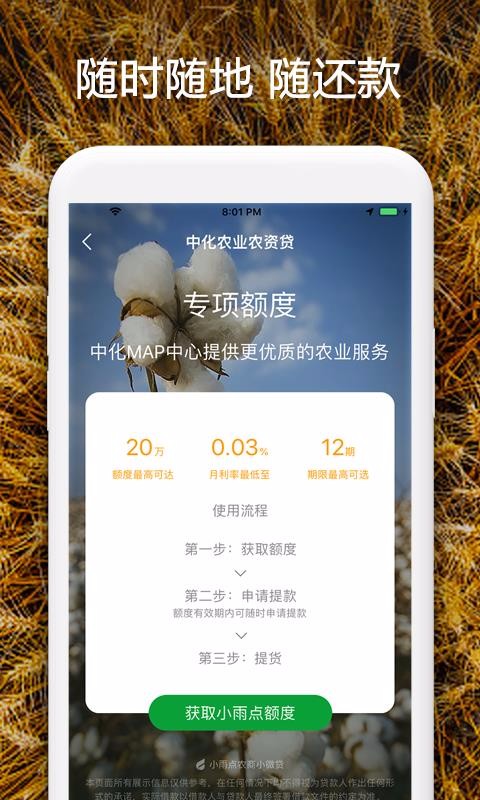 小雨点农贷app  v2.2.9.1图3