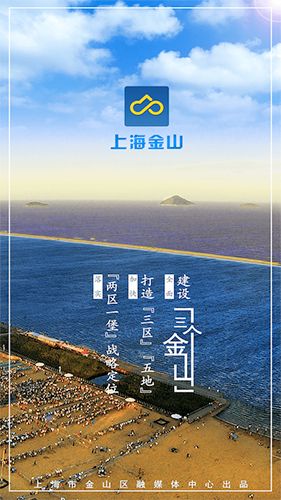 上海金山  v3.1.2图2