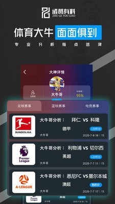 诸葛有料安卓版  v6.0.4图3