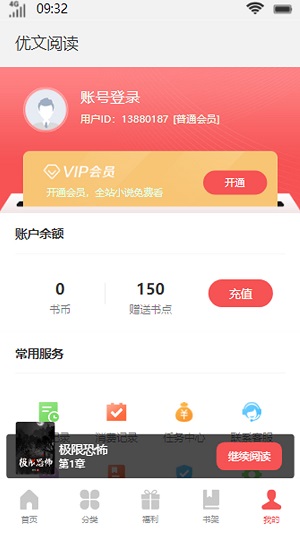 优文阅读最新版  v1.0.1图2