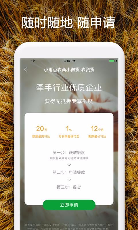 小雨点农贷app