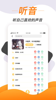 苹果打电话变声软件免费  v1.1.7图4