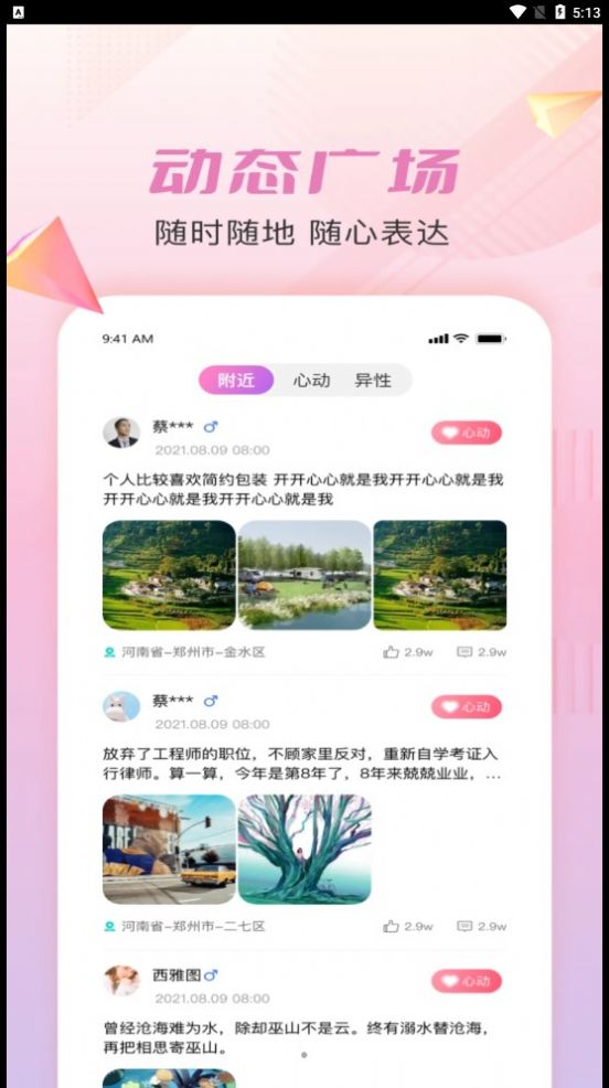 仟僖一念交友  v1.0.0图3