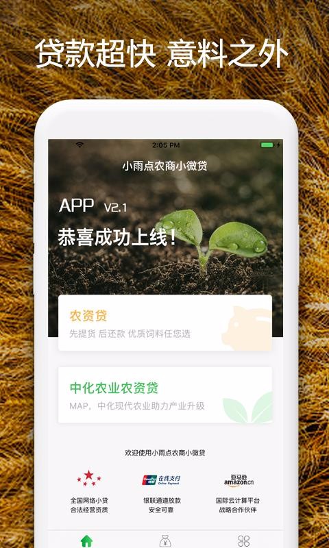 小雨点农贷app  v2.2.9.1图4