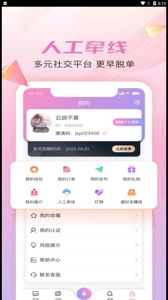 仟僖一念交友  v1.0.0图1