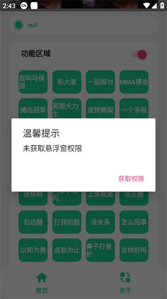 保国音盒  v1.0图3