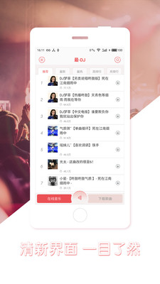 最DJ手机版  v1.1.2图3
