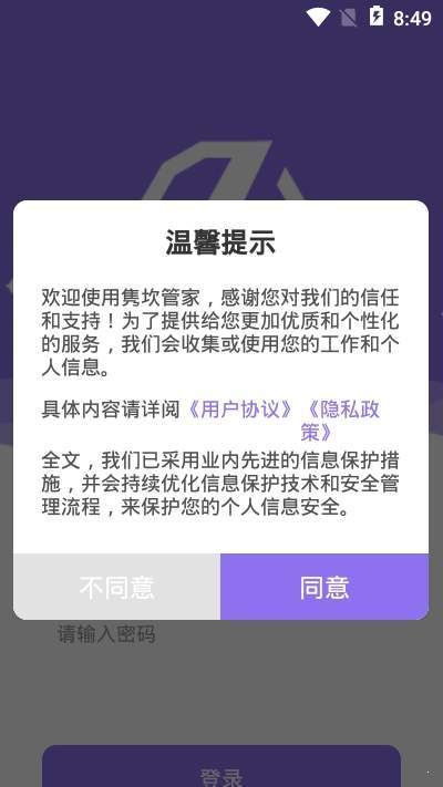 隽坎管家  v10000.1.1图1