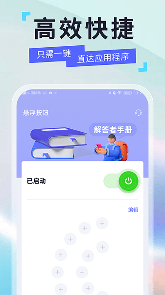 安卓悬浮球  v1.0.0图2