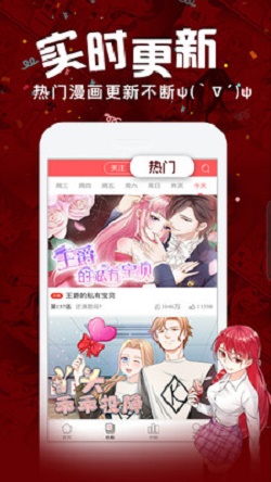 精彩漫画app  v1.0.1图1