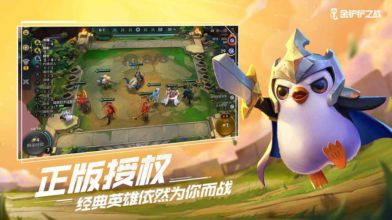 金铲铲之战下载安装  v1.5.13图1