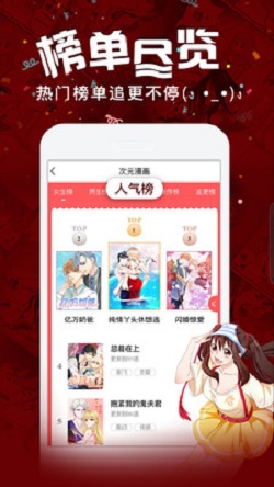 精彩漫画app