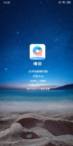 情舍交友app