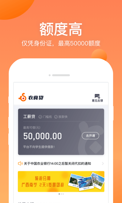 衣食贷下载口子哥  v1.0.0图4