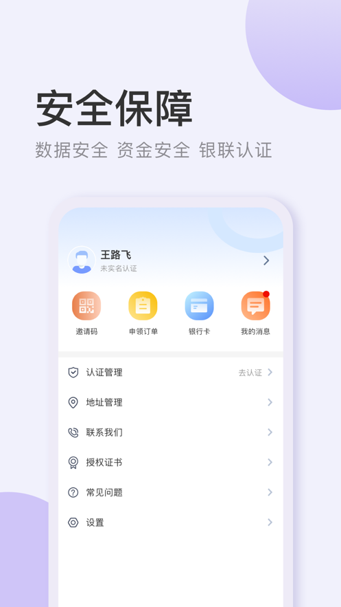 立盟合伙人  v1.0.1图1