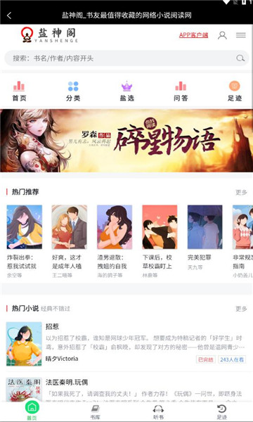 盐神阁官网下载安装  v1.0图1