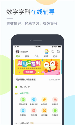 浙教学习手机版  v4.3.4.1图3