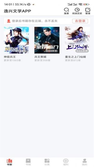 逸兴文学app下载苹果版  v2.0.2.1图1