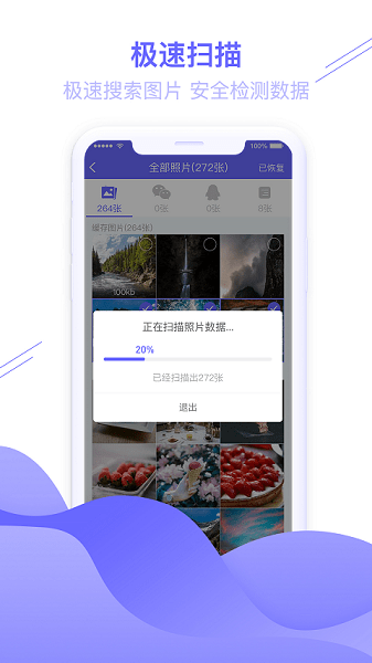 图片恢复助手  v1.3.67图2