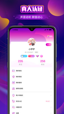 音梦语音手机版  v1.0.2图1