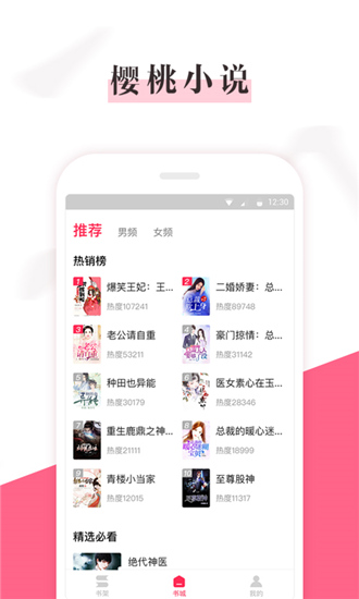 樱桃免费小说app  v1.0图2