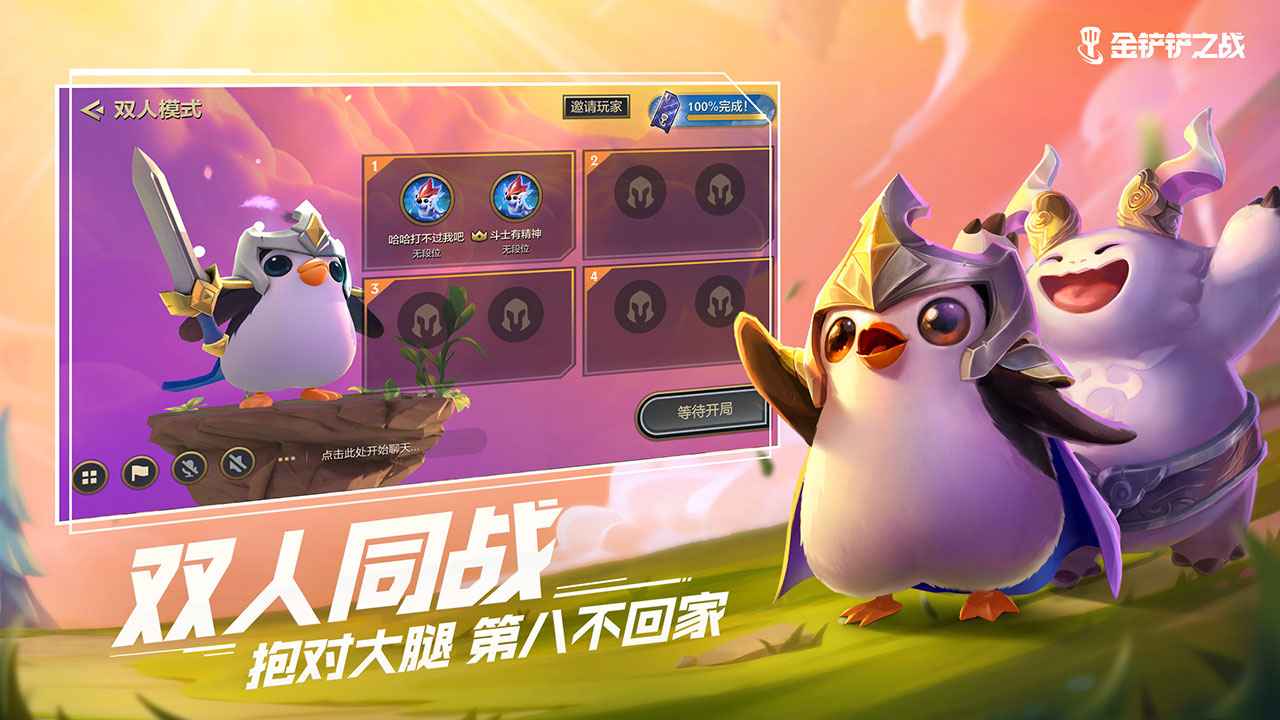 金铲铲之战下载安装  v1.5.13图4