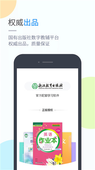 浙教学习  v4.3.4.1图2