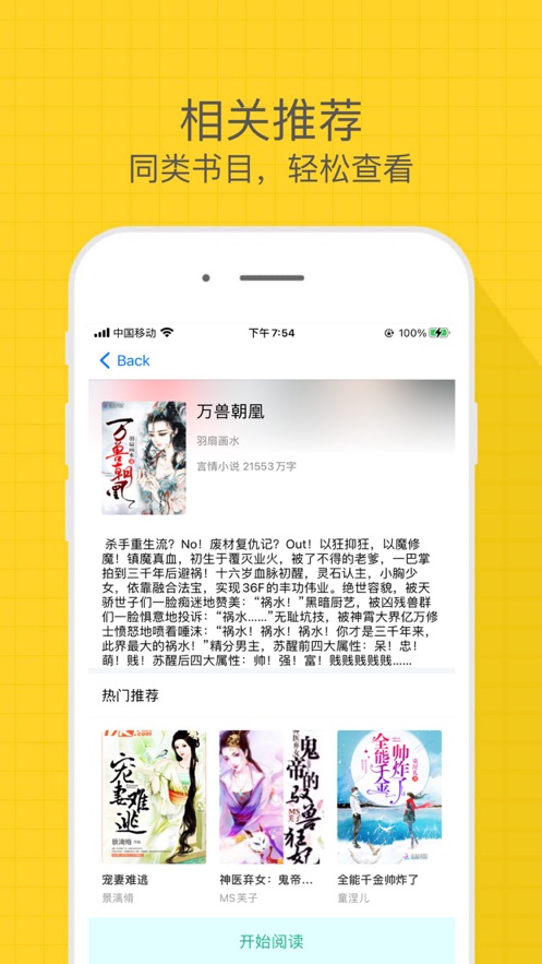 有趣小说最新版  v1.0图3