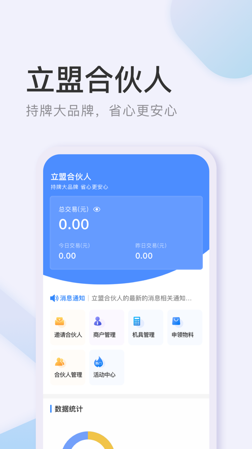 立盟合伙人  v1.0.1图3