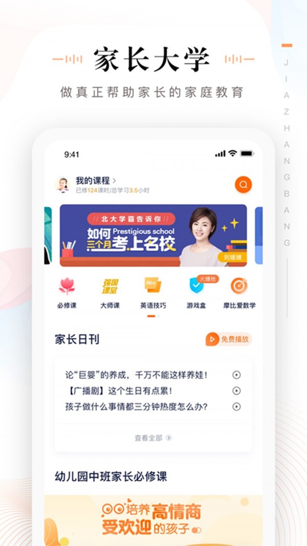 家长通2023  v3.3.0.1085图2