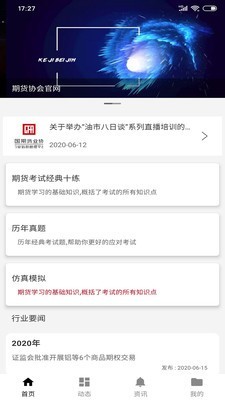 期课app  v1.0.0.0图2