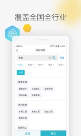 剑鱼标讯  v3.0.4图3