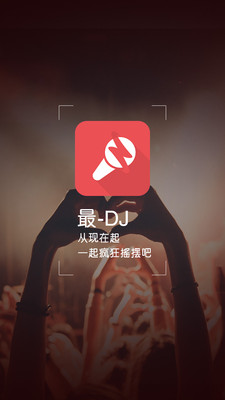 最DJ手机版