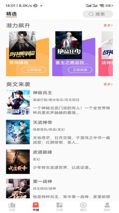 逸兴文学app下载苹果版  v2.0.2.1图2