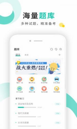 成考网成人高考app  v1.0.0图1