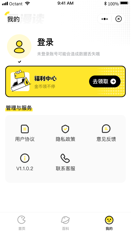 云漫读免费版  v1.2.8.2图1