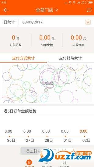 途燕商户  v2.3.5图3
