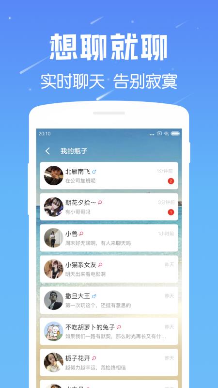 遇见漂流瓶app下载  v6.8图3