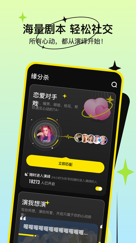 缘分杀最新版  v1.0.2图3