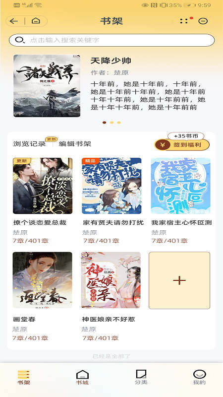 圆团阅读app  v1.0.1图1