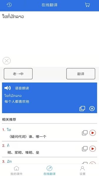 阳光老挝语手机